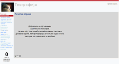 Desktop Screenshot of geografija.in.rs