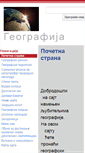 Mobile Screenshot of geografija.in.rs